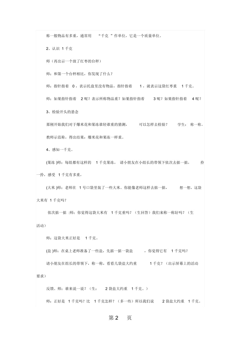 江苏省优质课比赛教案设计：认识千克(姚晓燕).docx_第2页