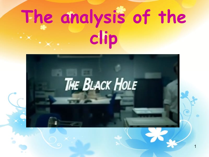 短片《黑洞》分析PPT课件.ppt_第1页