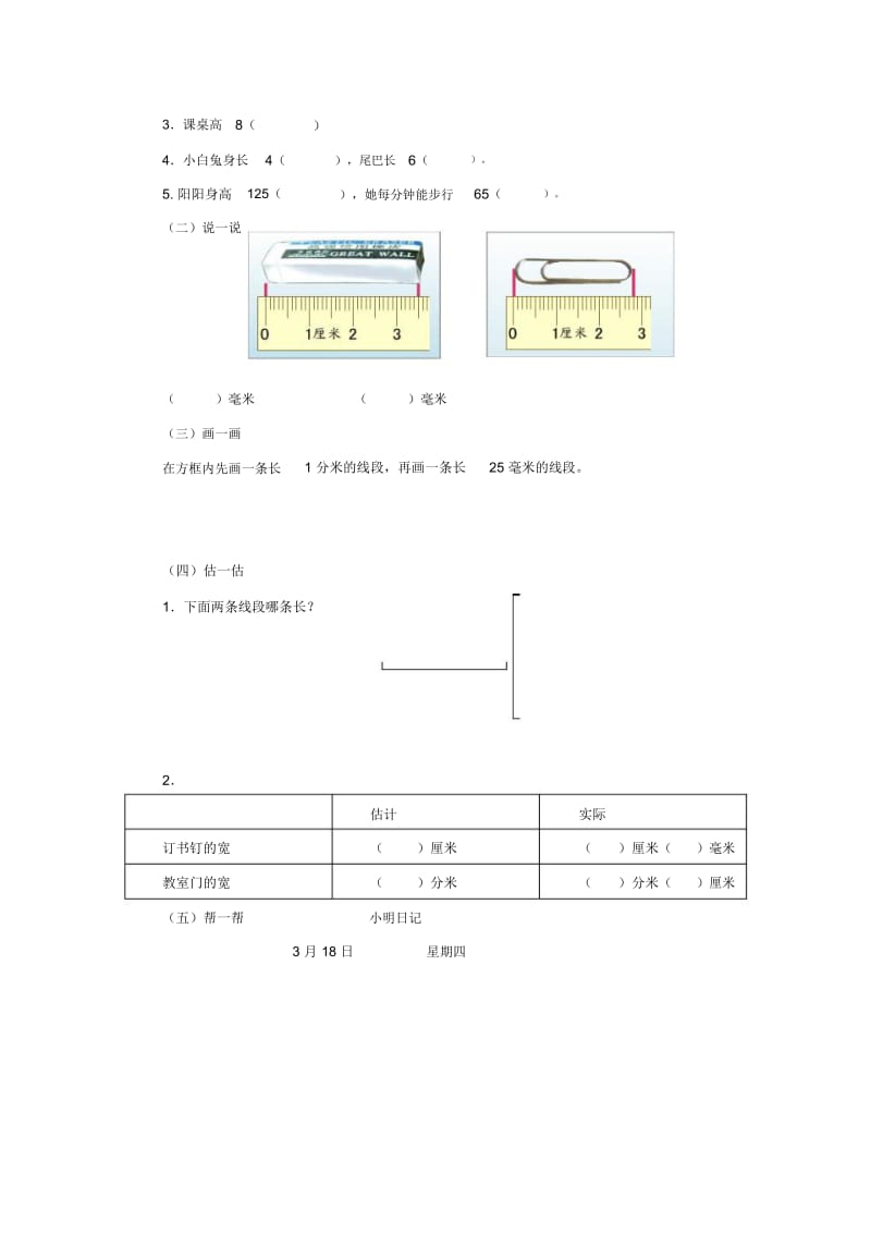 认识分米和毫米教学设计(纪爱兰).docx_第3页