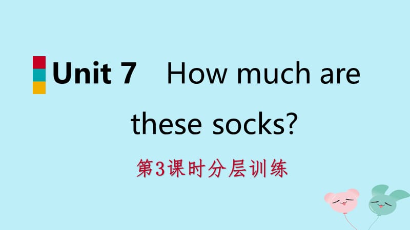 2018年秋七年级英语上册 Unit 7 How much are these socks（第3课时）分层训练课件 （新版）人教新目标版.ppt_第1页