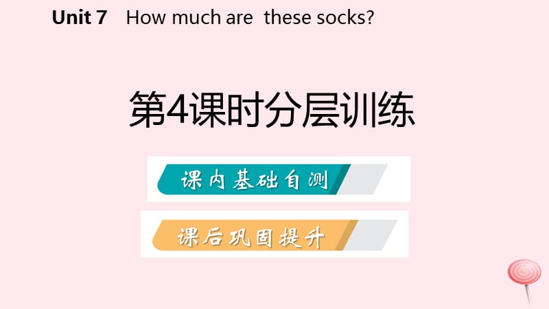 2018年秋七年级英语上册 Unit 7 How much are these socks（第4课时）分层训练课件 （新版）人教新目标版.ppt_第2页