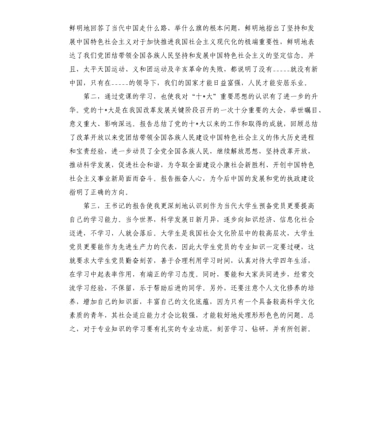 党员学习心得体会2020参考模板.docx_第3页