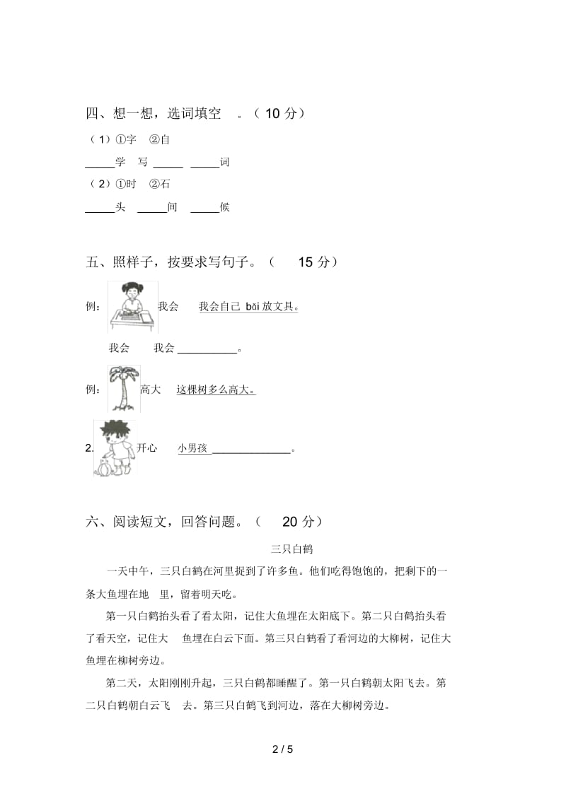 部编版一年级语文下册五单元检测卷及答案.docx_第2页