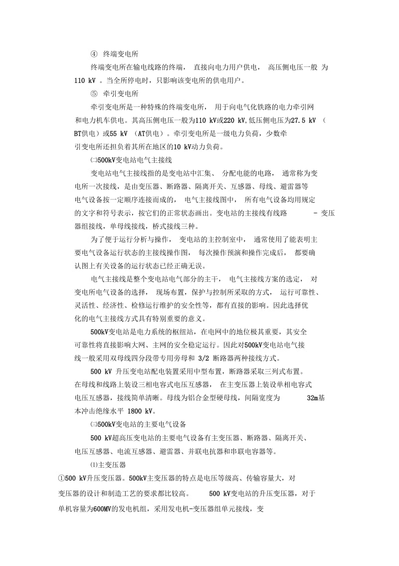 参观变电站实习报告.docx_第2页