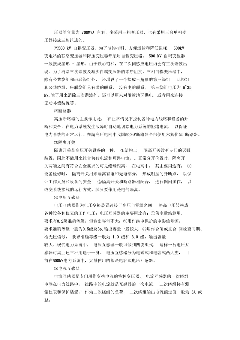 参观变电站实习报告.docx_第3页