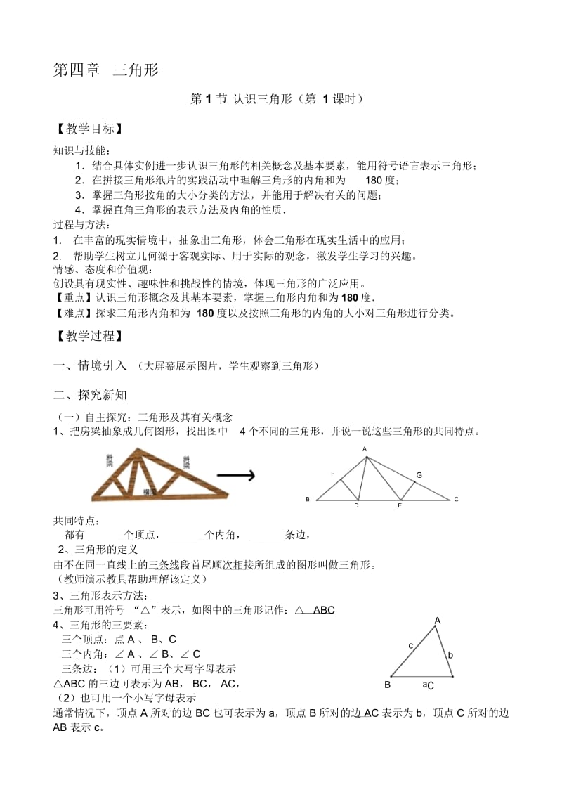 认识三角形(一)教案.docx_第1页