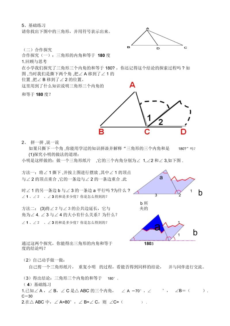 认识三角形(一)教案.docx_第2页