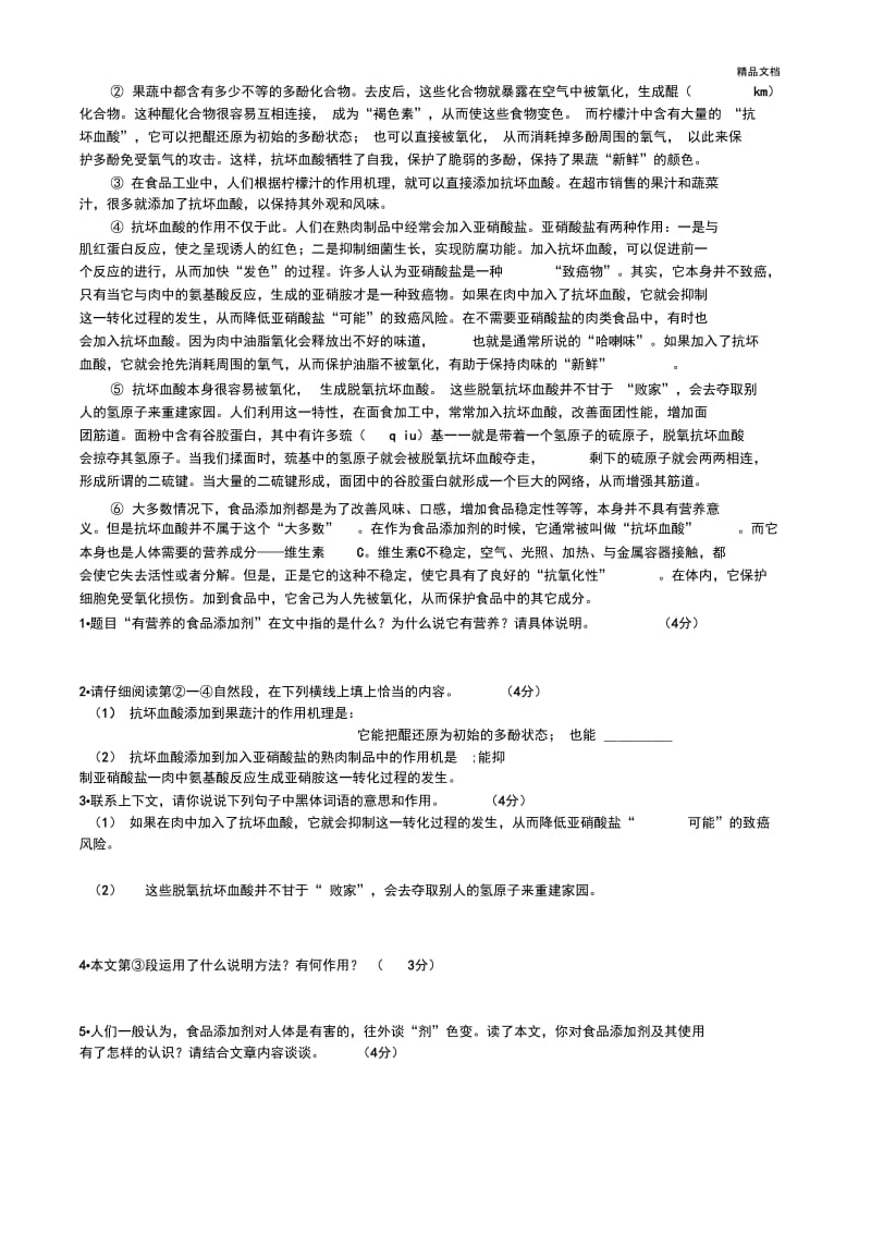 初中语文说明文阅读答题技巧与练习.docx_第3页