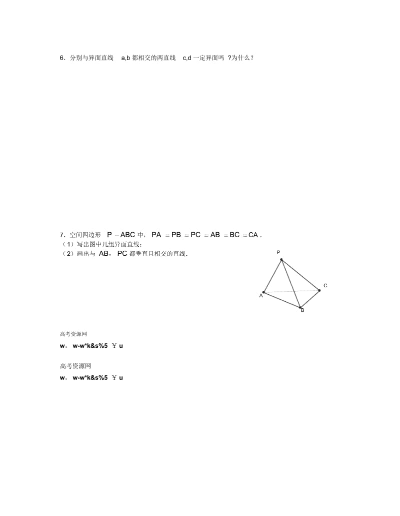空间两直线的位置关系(二)作业.docx_第2页