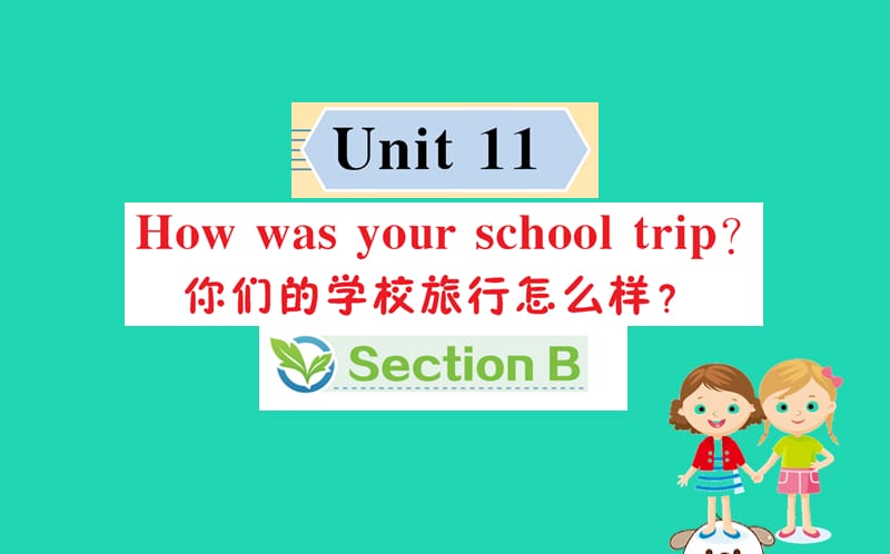 2019版七年级英语下册 Unit 11 How was your school trip Section B训练课件 （新版）人教新目标版.ppt_第1页