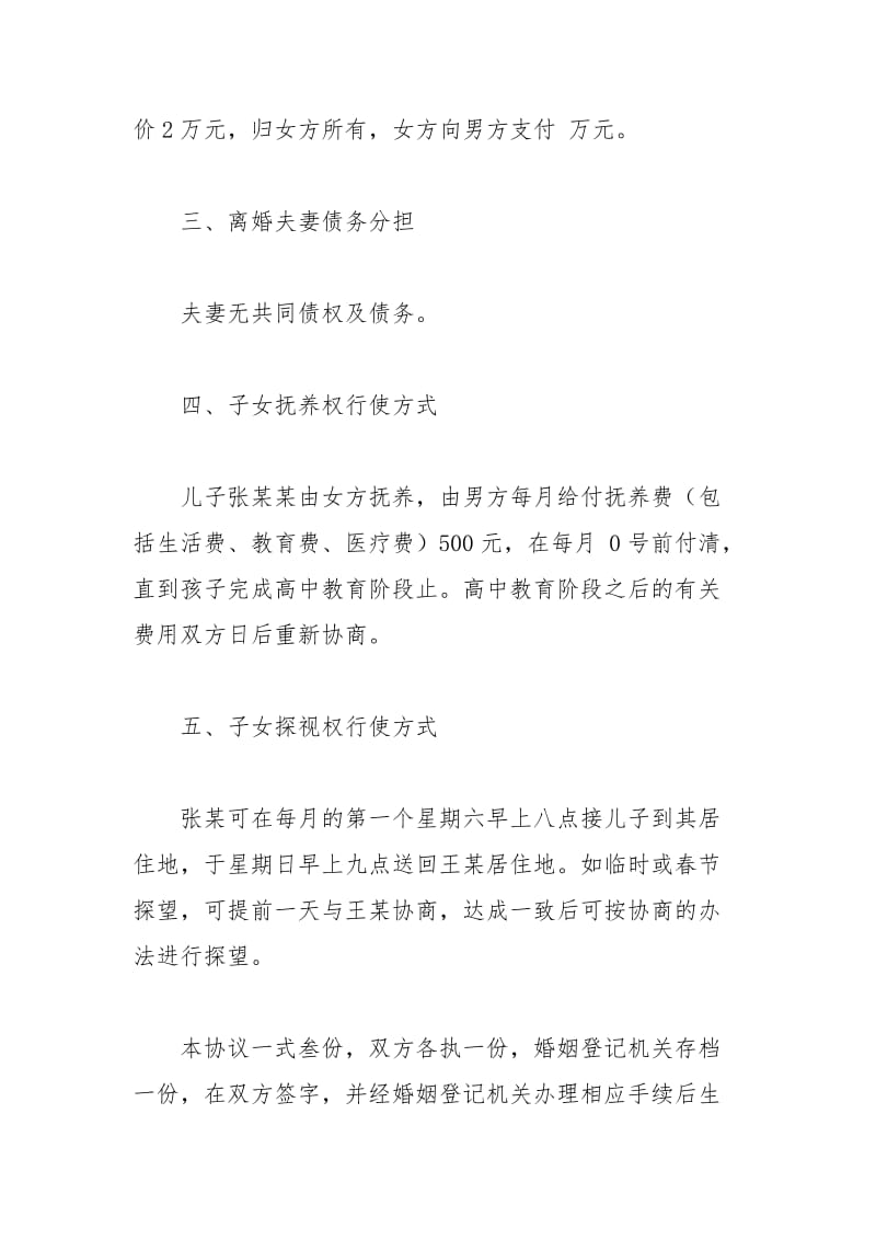 2021年民政局离婚协议.docx_第3页