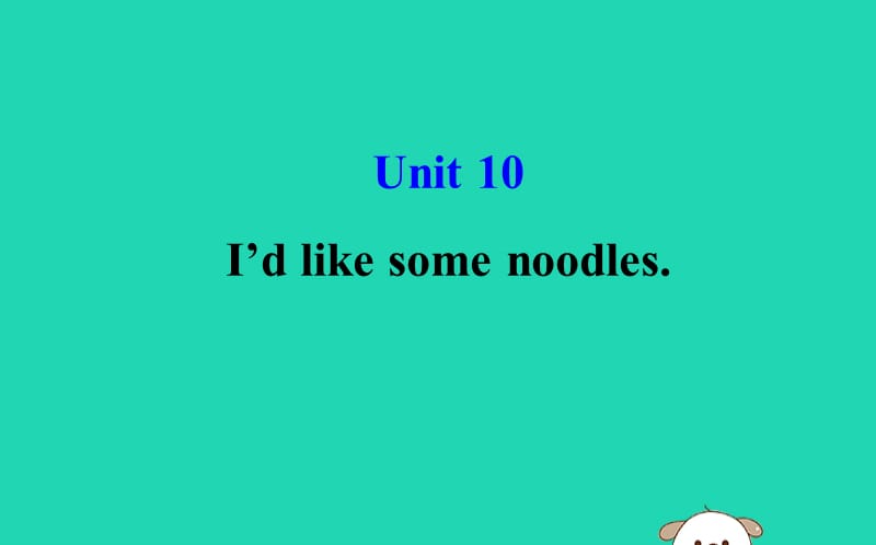2019版七年级英语下册 Unit 10 I&rsquo;d like some noodles教学课件 （新版）人教新目标版.ppt_第1页