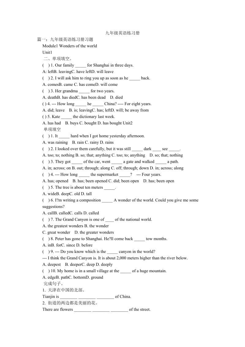 九年级英语练习册.doc_第1页