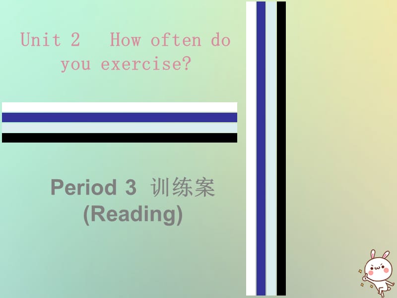2018秋八年级英语上册 Unit 2 How often do you exercise Period 3训练案（Reading）课件 （新版）人教新目标版.ppt_第1页