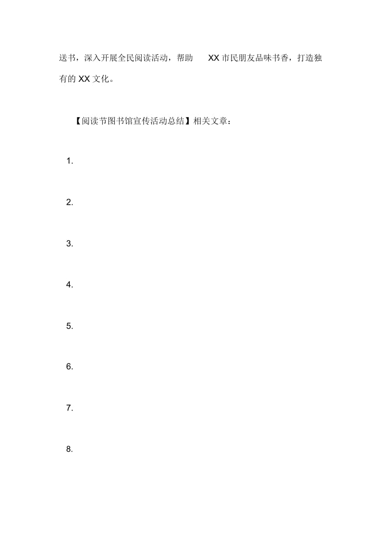 阅读节图书馆宣传活动总结.docx_第3页