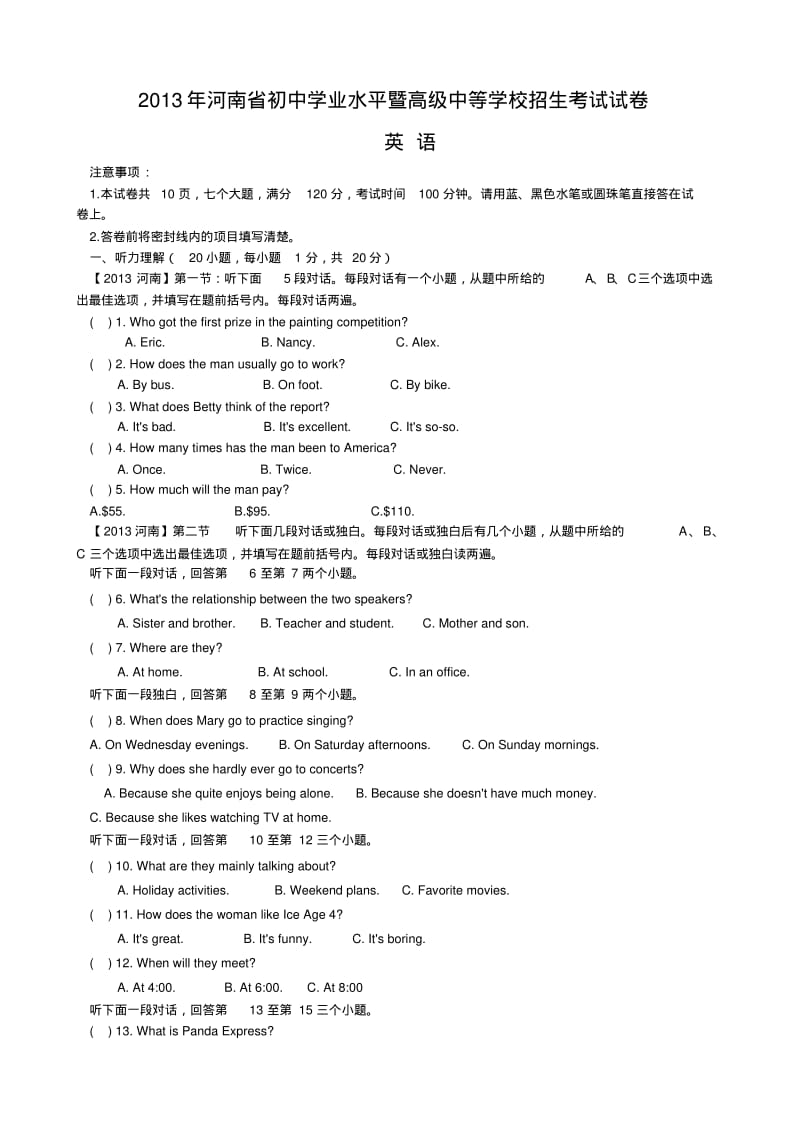 2013年河南省中考英语(word版,有解析及答案).pdf_第3页