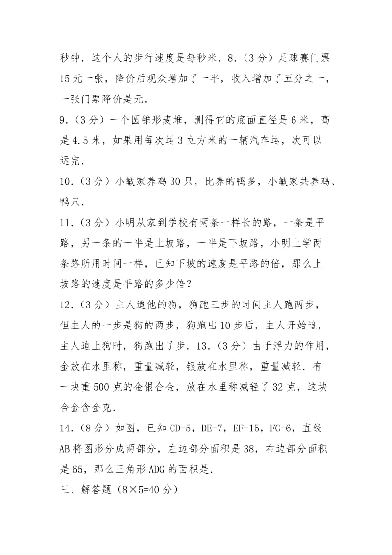 2021年湖北省武汉市重点中学小升初数学模拟试卷.docx_第2页