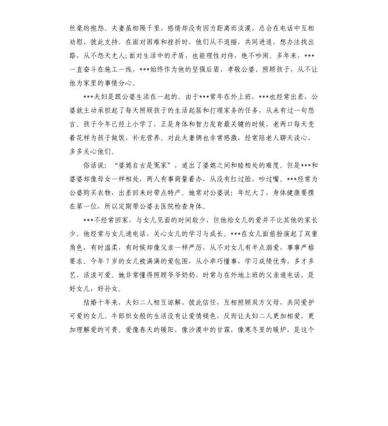 最美家庭事迹3篇参考模板.docx_第2页