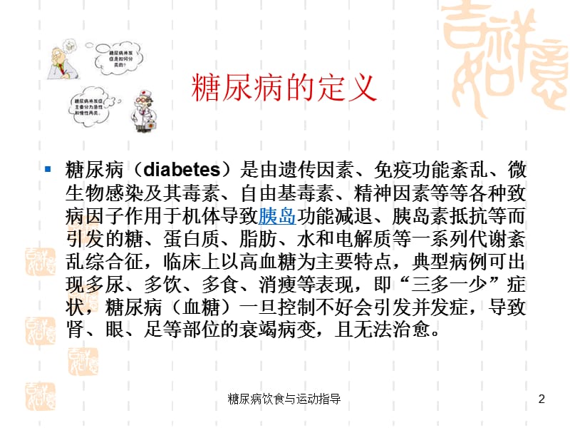 糖尿病饮食与运动指导课件.ppt_第2页