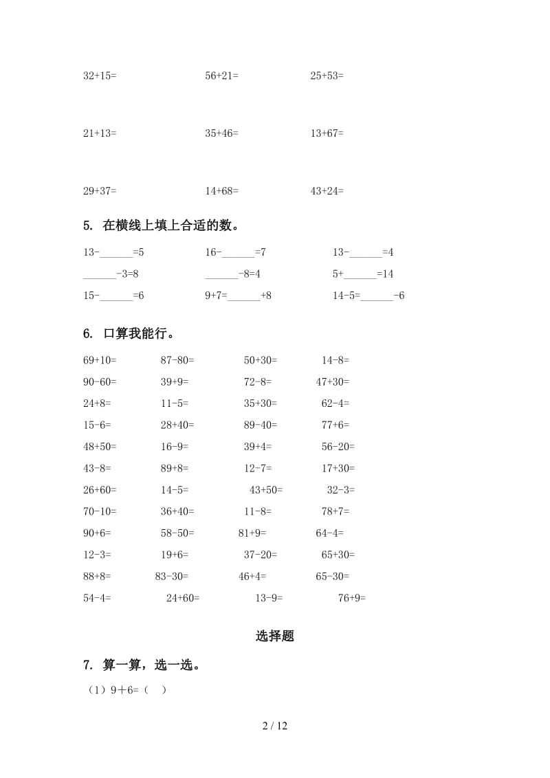 青岛版一年级数学下学期期末综合复习专项练习题.doc_第2页