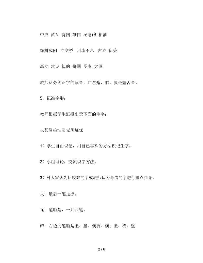 2019年小学二年级语文教案《北京》教学设计之二.docx_第2页