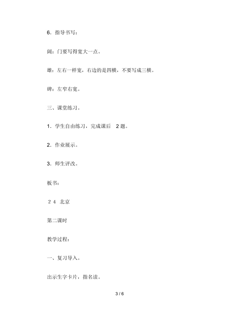 2019年小学二年级语文教案《北京》教学设计之二.docx_第3页