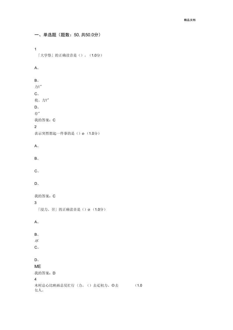 尔雅《公共日语》期末考试答案.docx_第1页