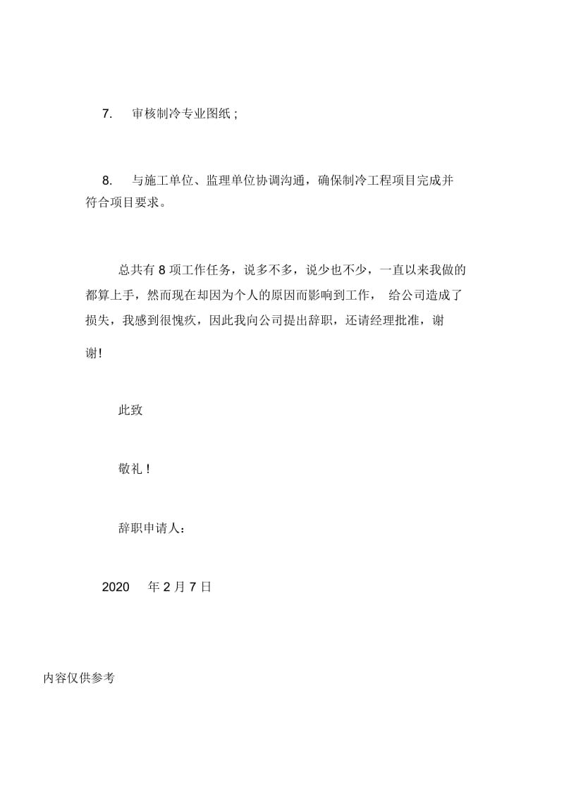 2020年制冷工程师辞职报告写.docx_第2页