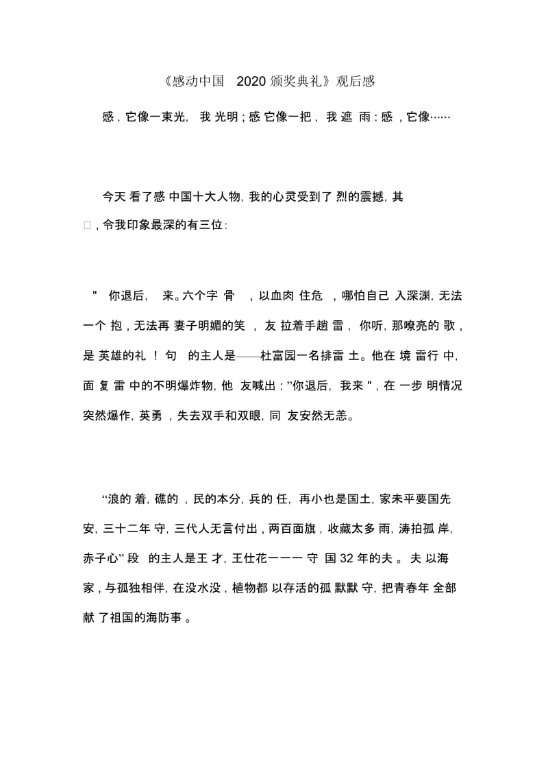 《感动中国2020颁奖典礼》观后感.docx_第1页