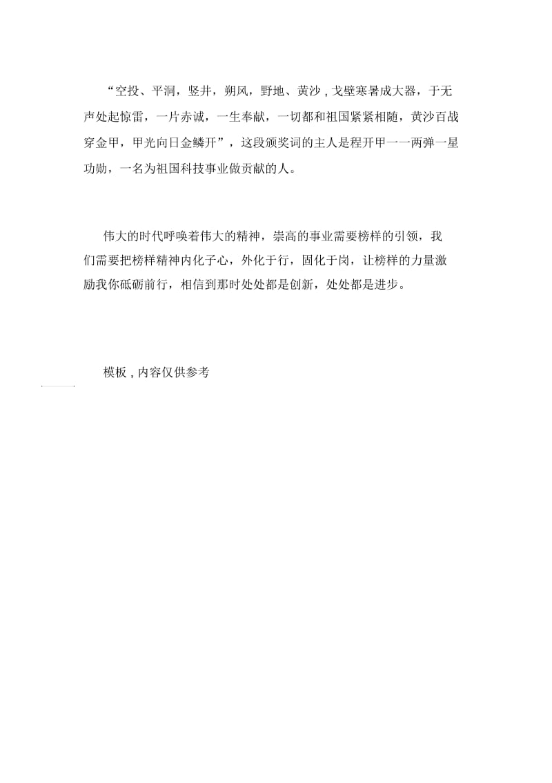 《感动中国2020颁奖典礼》观后感.docx_第2页