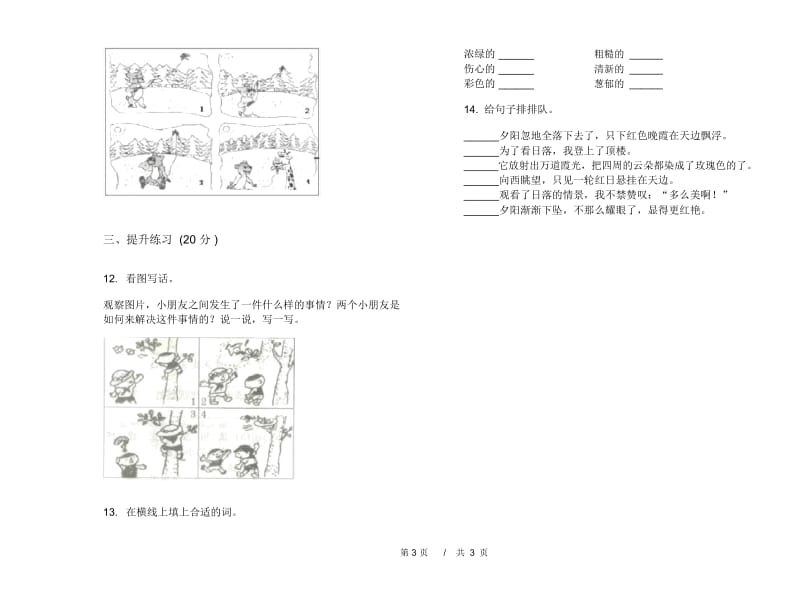 二年级下学期小学语文期末真题模拟试卷BQ1.docx_第3页