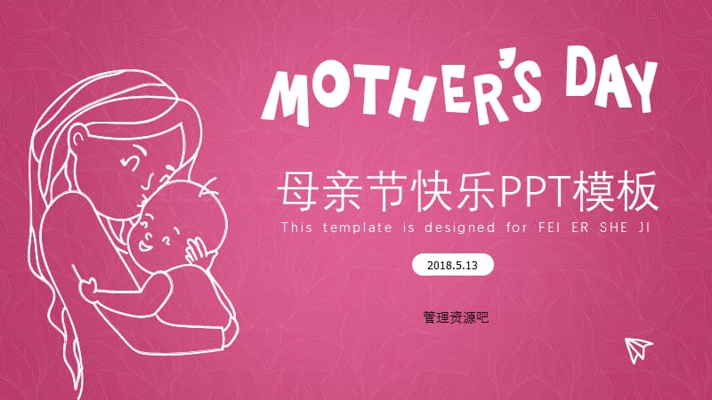 2021粉红色母亲节通用PPT模板.pptx_第1页