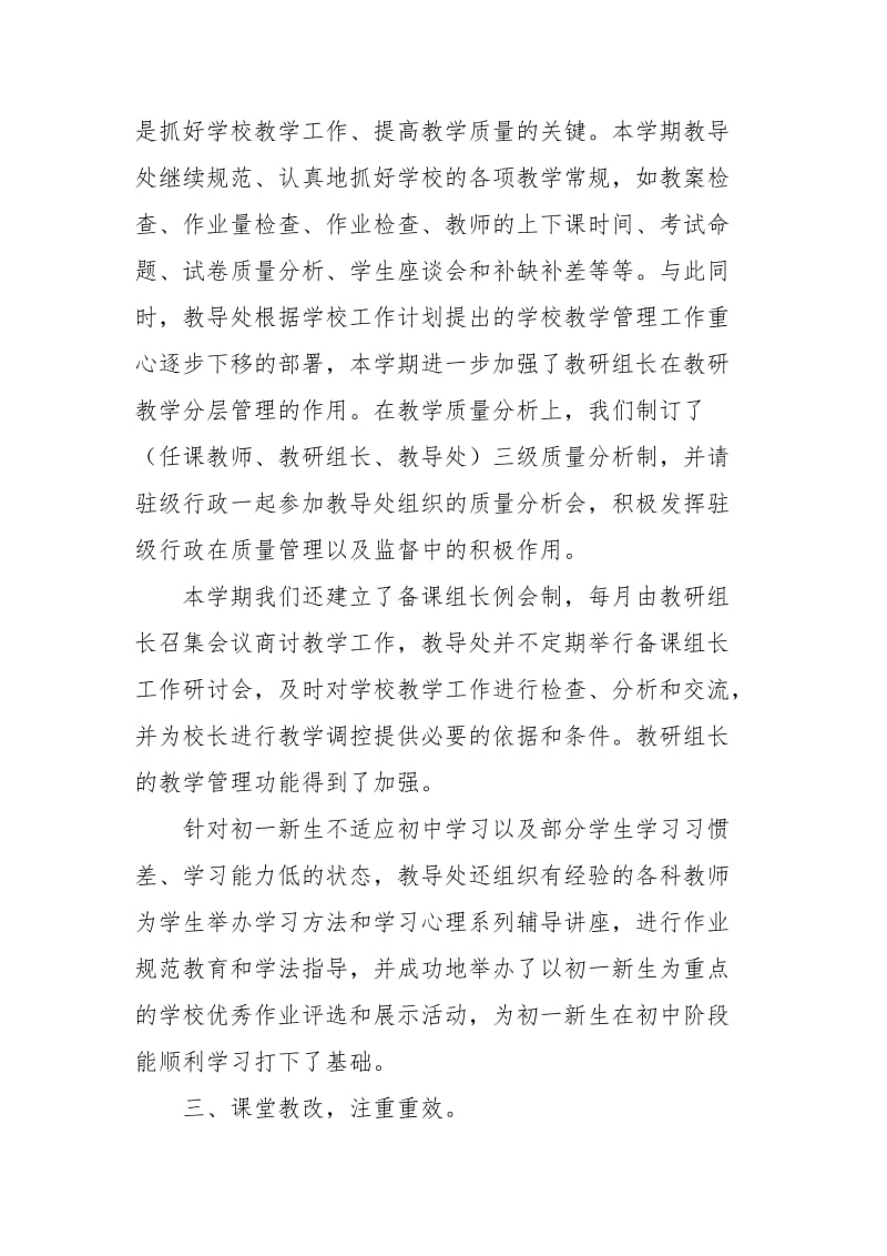 2021年第一学期龙津中学教导处工作总结.docx_第2页