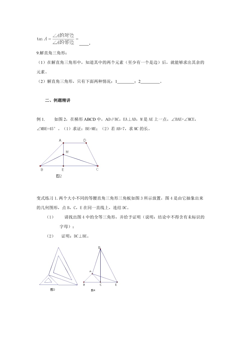 初三几何强化训练《三角形》.doc_第2页