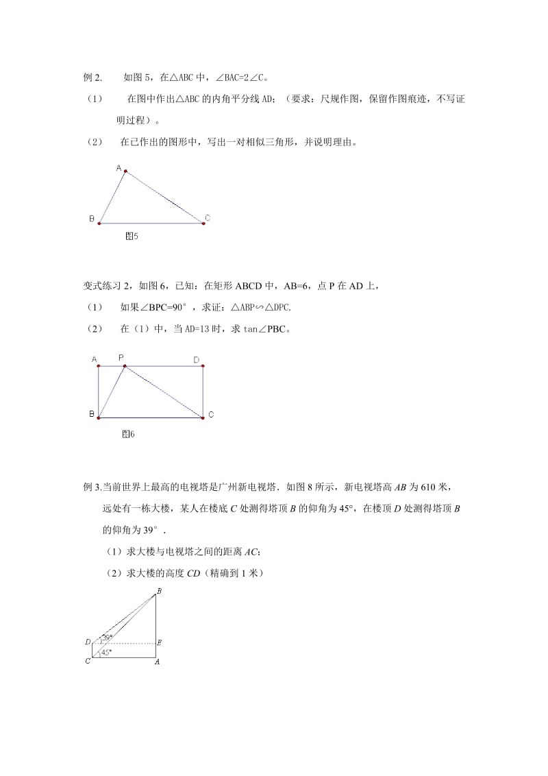 初三几何强化训练《三角形》.doc_第3页
