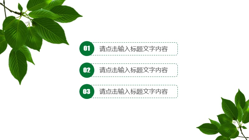 简约小清新绿植植树节PPT模板.pptx_第2页