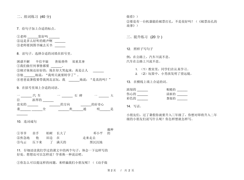 二年级下学期小学语文期末真题模拟试卷DF1.docx_第2页