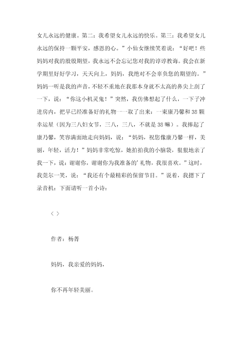 三八妇女节日记范文集锦九篇.docx_第3页