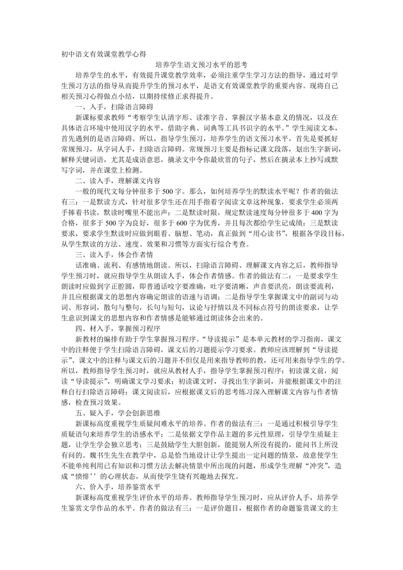 初中语文有效课堂教学心得.doc_第1页