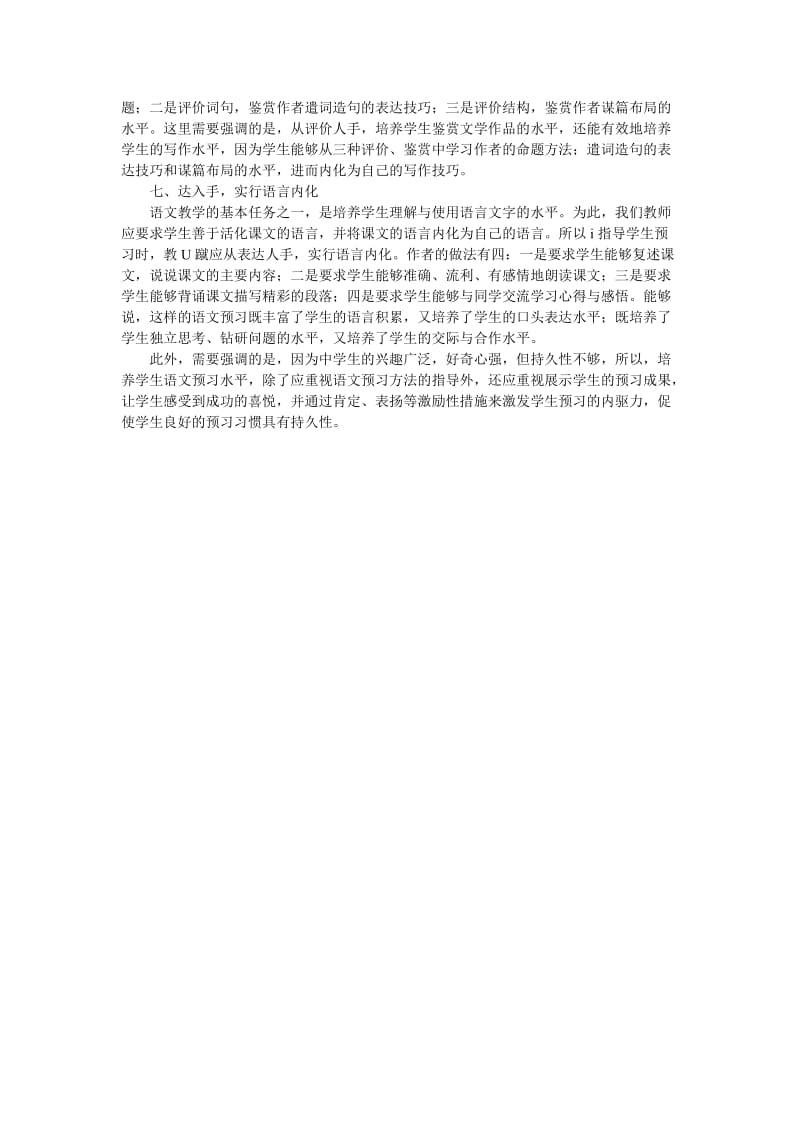 初中语文有效课堂教学心得.doc_第2页