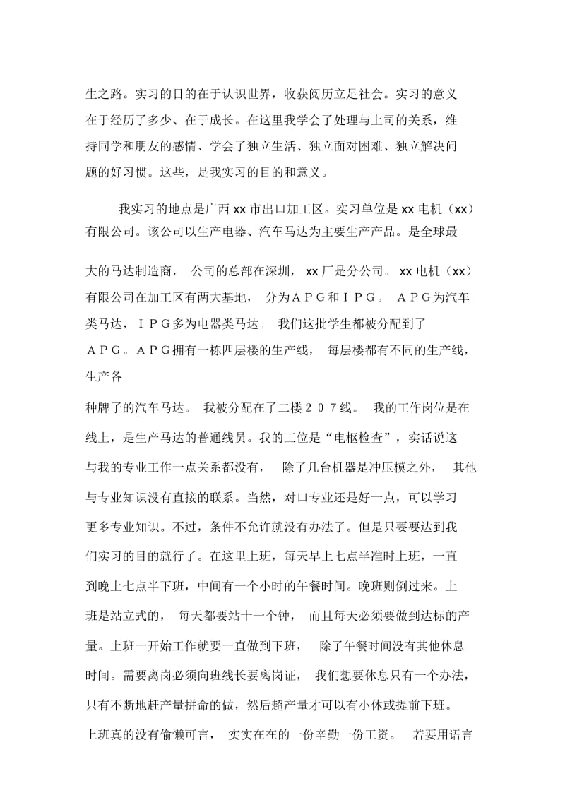 电机厂实习报告范文精选.docx_第2页