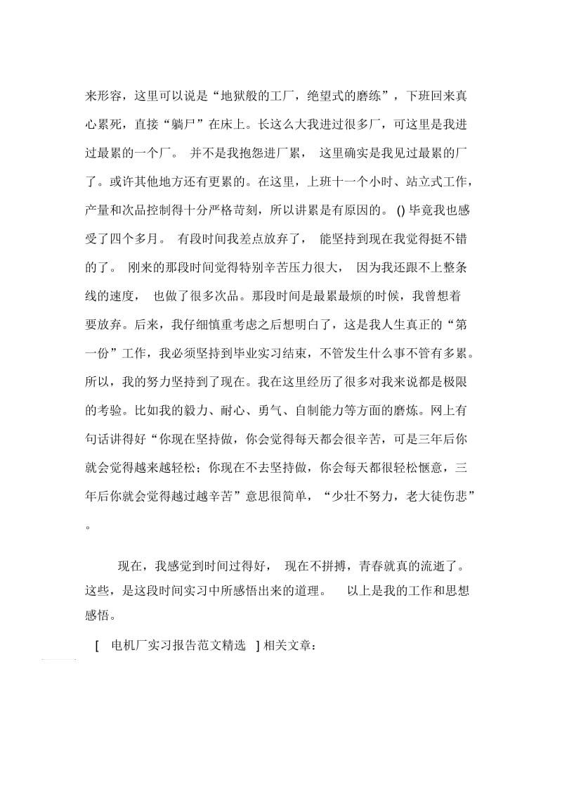 电机厂实习报告范文精选.docx_第3页
