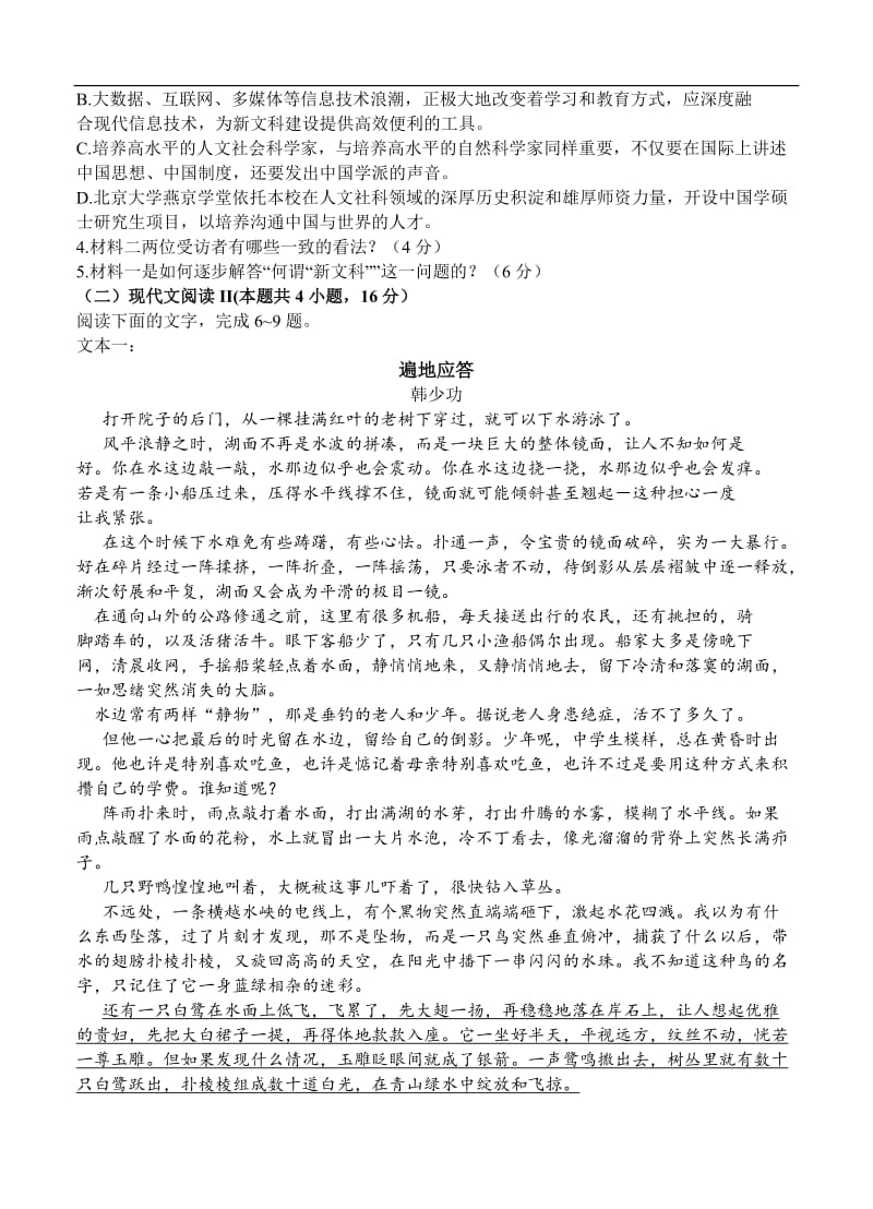 山东省济宁市2021届高三下学期3月模拟（一模）语文 (含答案).doc_第3页