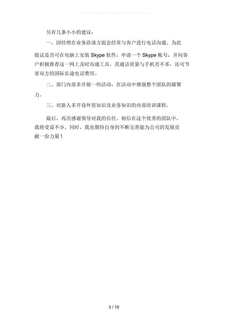 外贸业务员月工作计划报告(二篇).docx_第3页