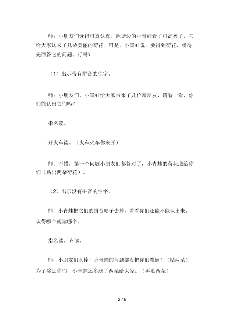 二年级语文下《水乡歌》教学设计五.docx_第2页