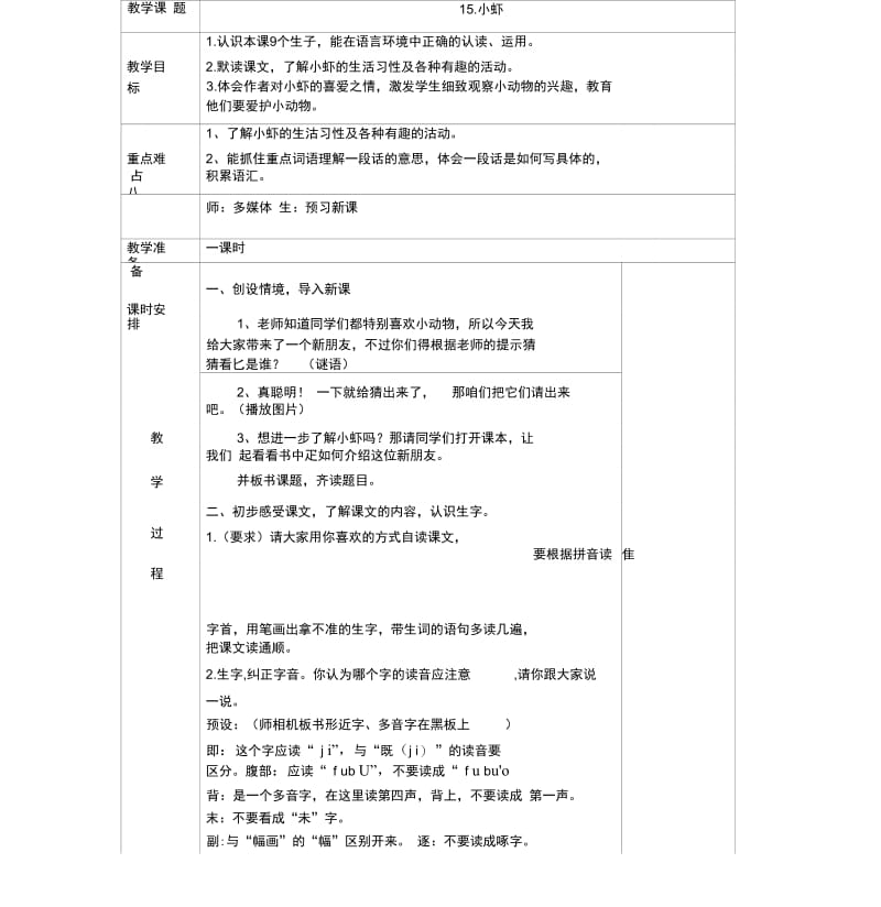 三年级下册语文教案-15.小虾-人教(部编版).docx_第1页