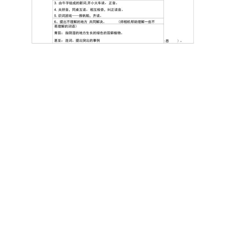 三年级下册语文教案-15.小虾-人教(部编版).docx_第2页