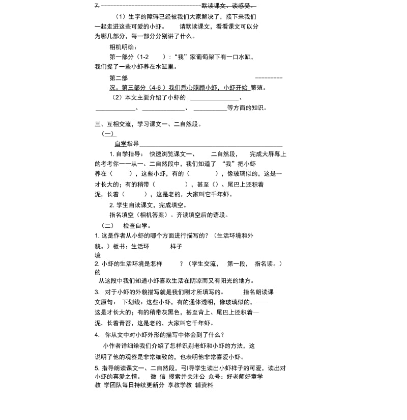 三年级下册语文教案-15.小虾-人教(部编版).docx_第3页