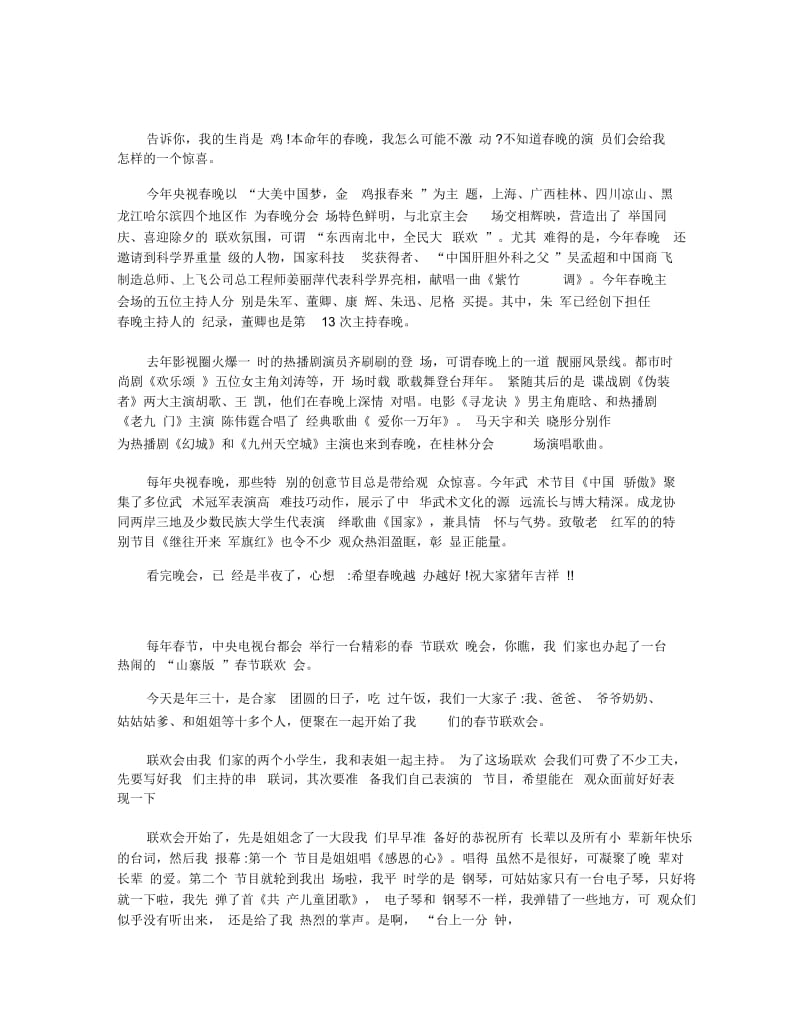 春节联欢晚会观看心得感受五篇.docx_第3页