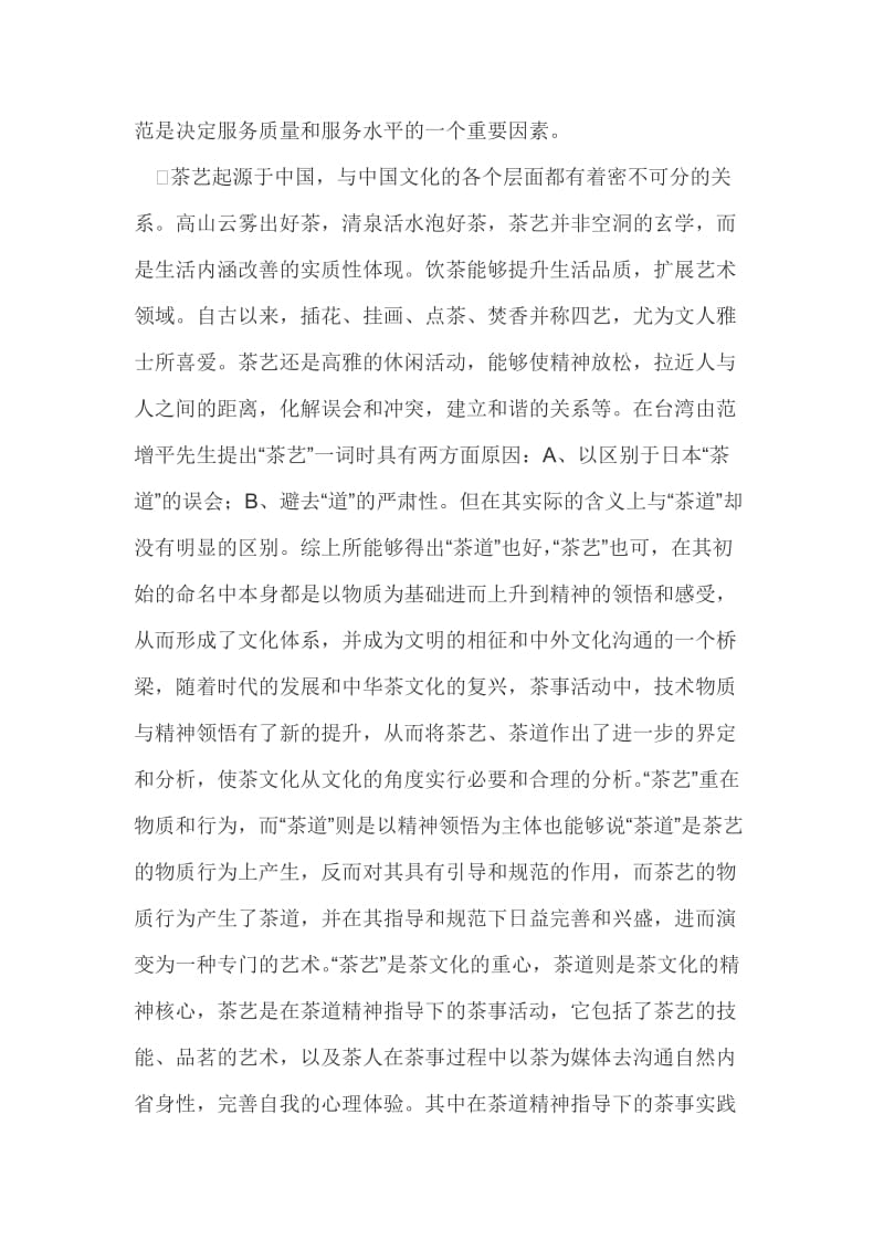 学习中国茶文化心得.doc_第2页